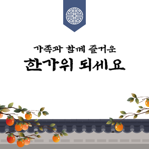 추석 인사말 이미지