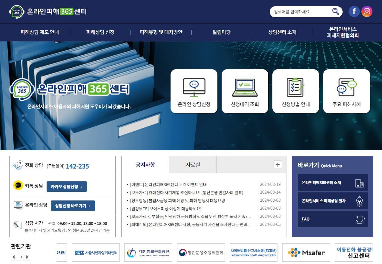 온라인피해365홈페이지 메인화면