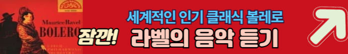 라벨의 볼레로