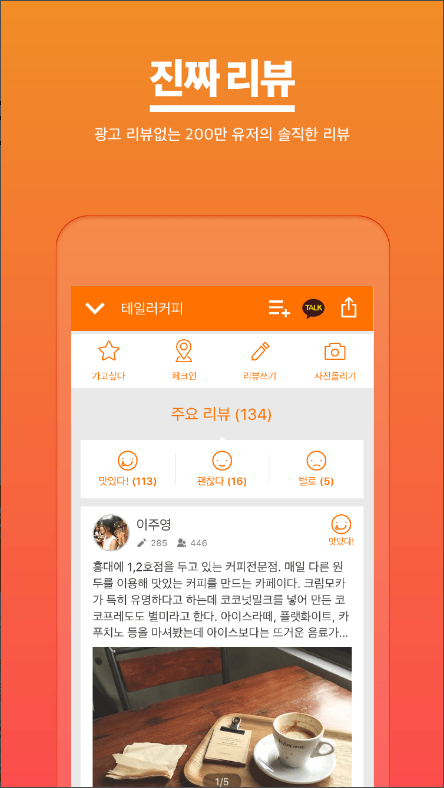 망고플레이트, 내 주변 맛집 추천, 맛집 리스트