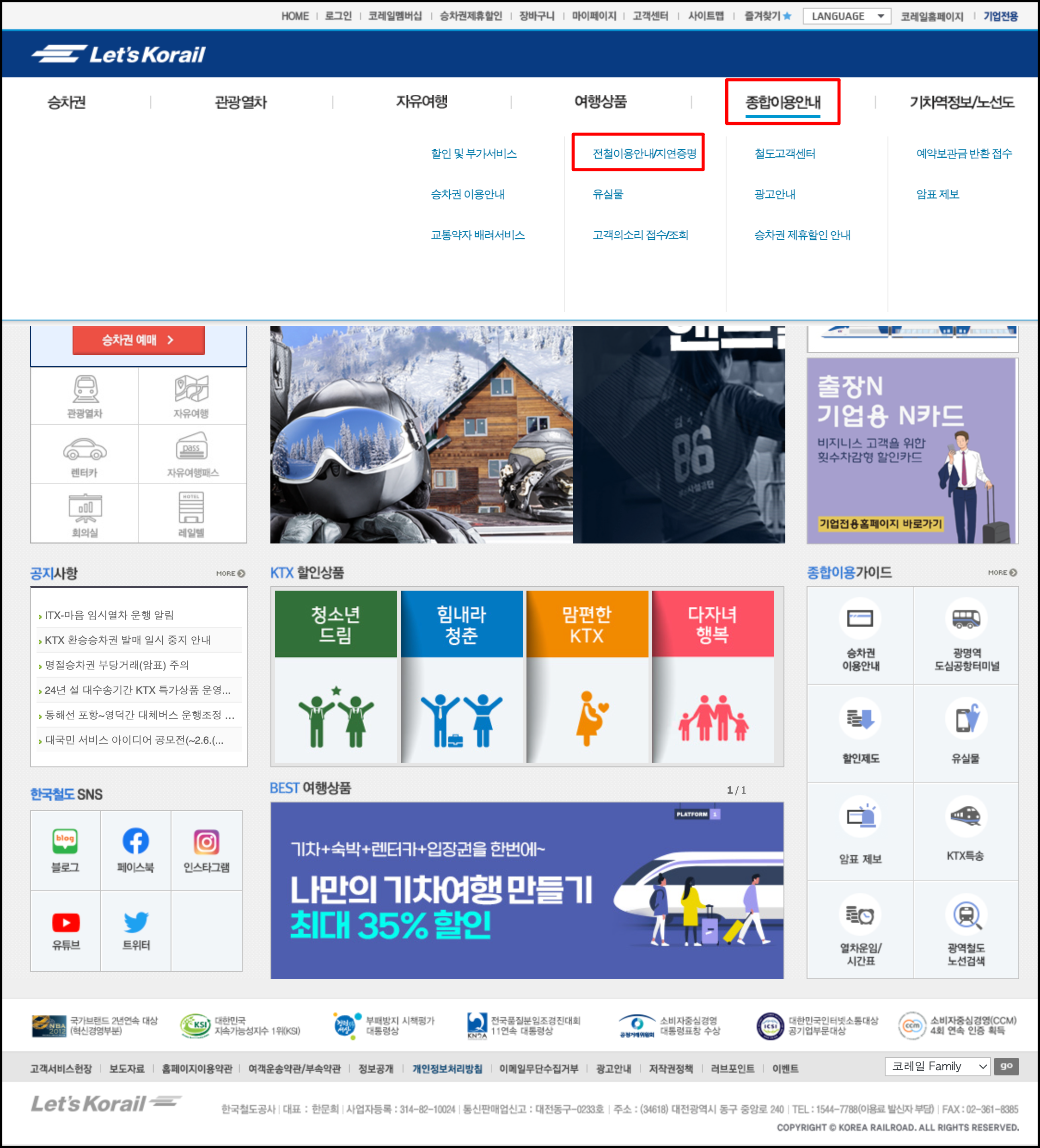 코레일에서 증명서 발급받기1