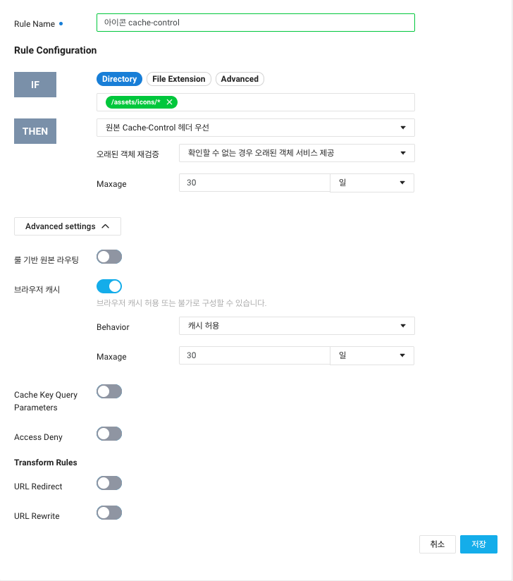 ncloud 캐시 룰 설정