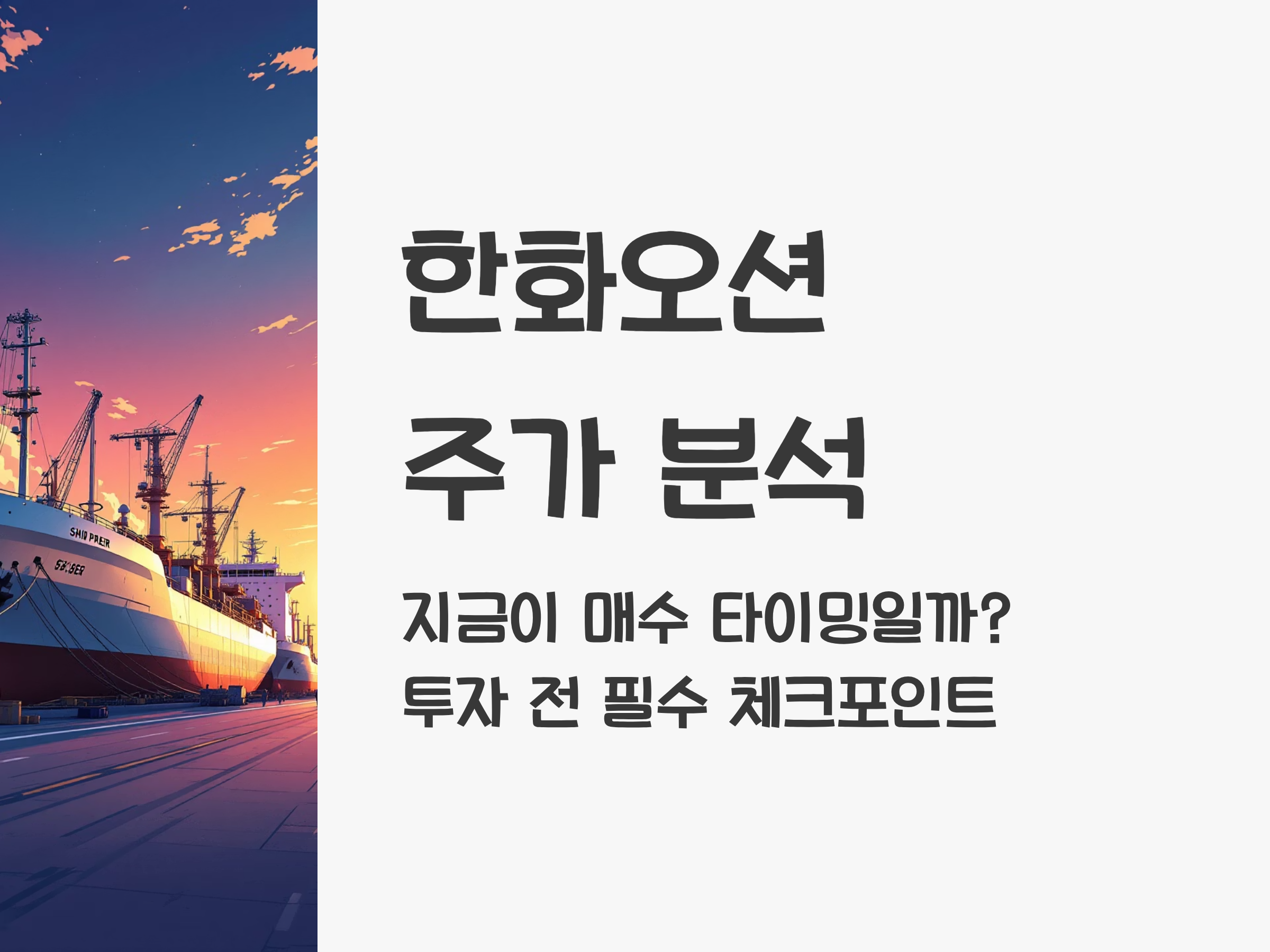 한화오션 주가1