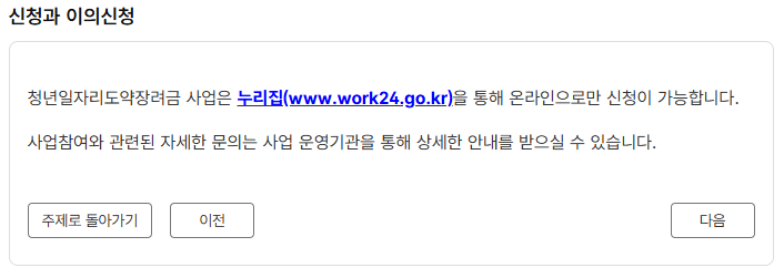 청년 일자리도약 장려금 정보 이미지