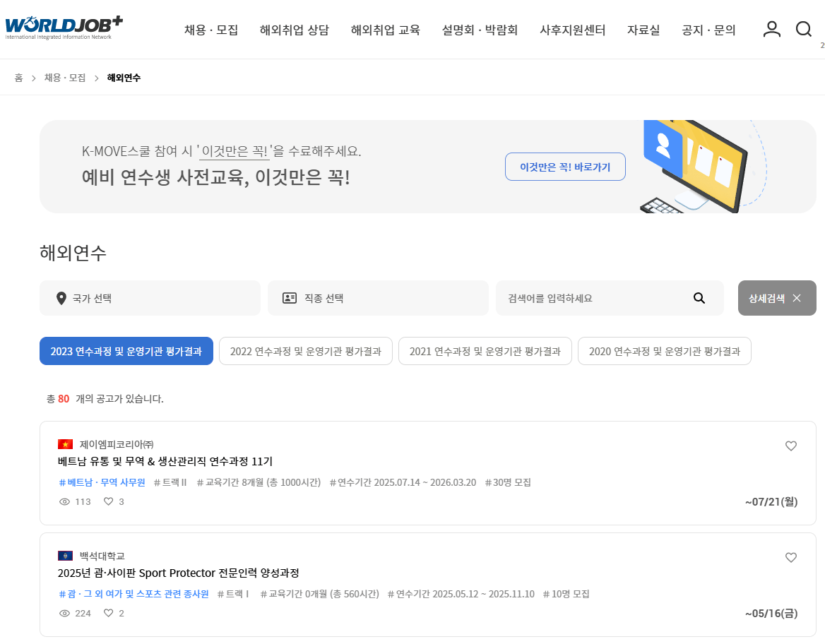 월드잡플러스 관련 이미지