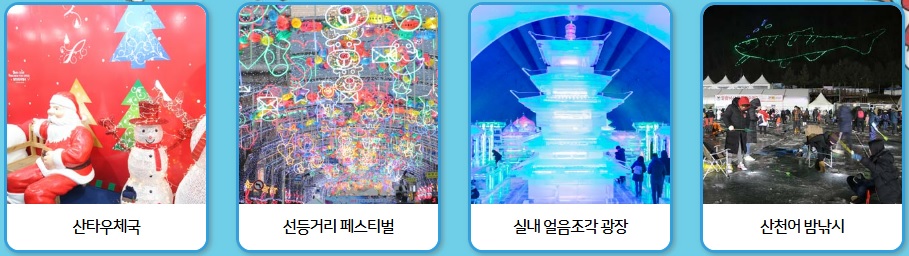 2026 화천 산천어축제 프로그램