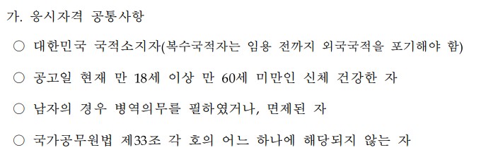 서울지방항공청 자격요건