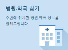 응급의료포털 살펴보기 1