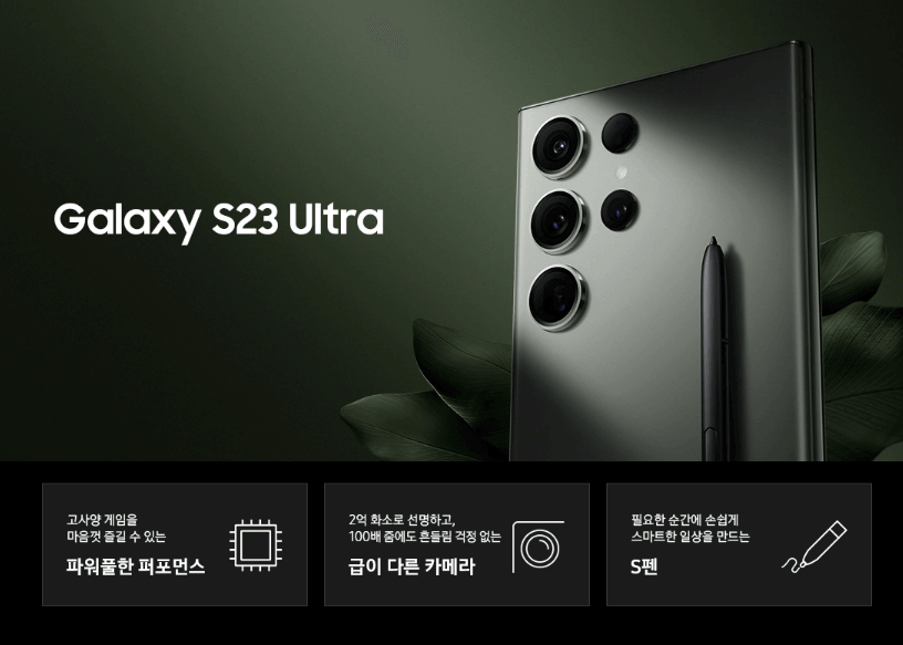 삼성s23 갤럭시 울트라