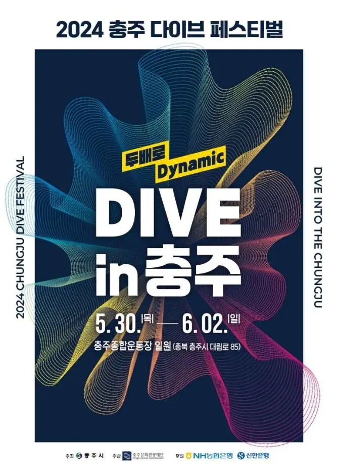 충주 다이브 페스티벌