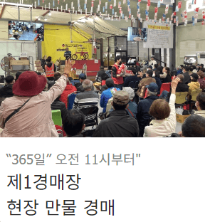  만물도깨비경매장 