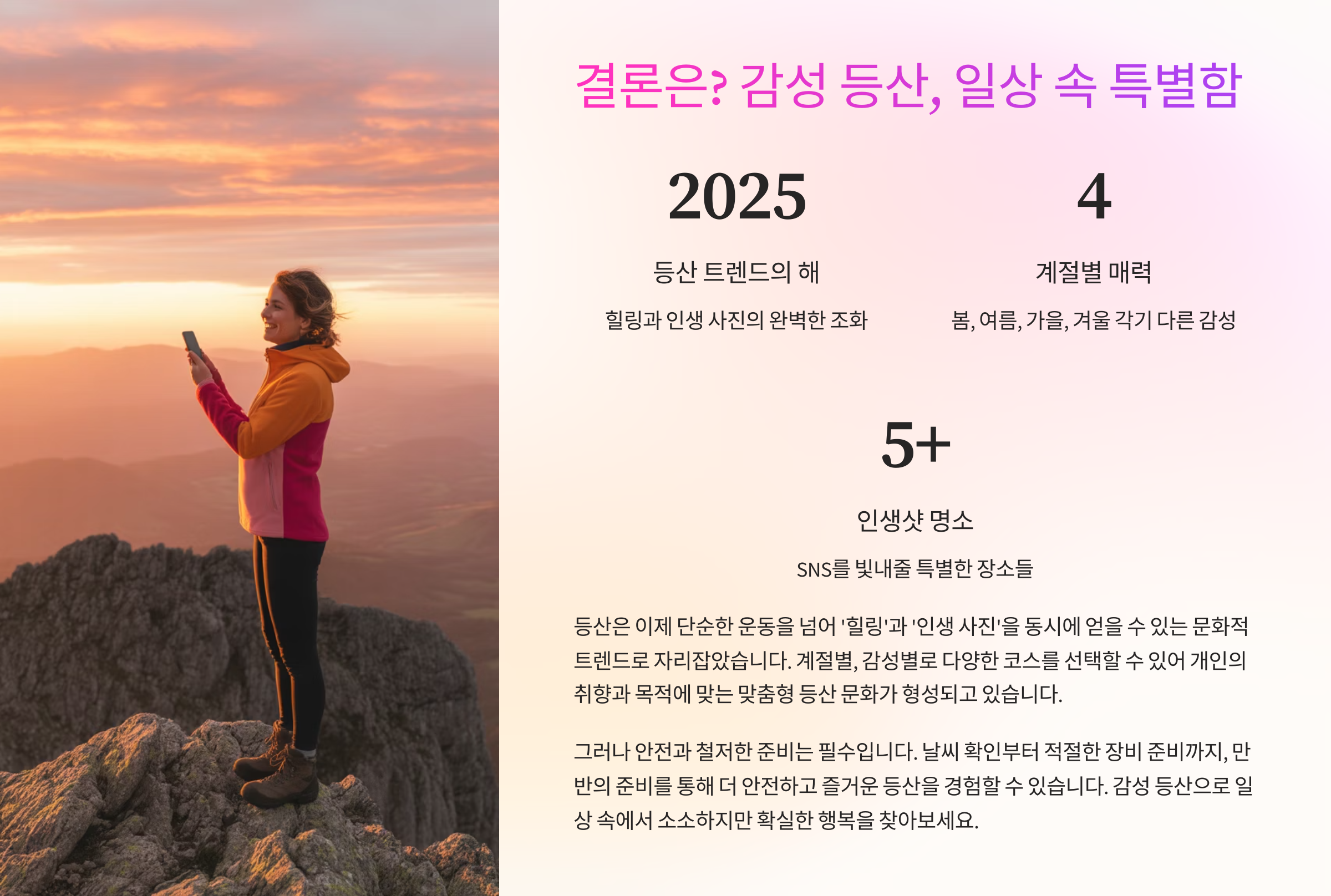 요즘 뜨는 감성 등산 코스, 인생샷 스팟까지 공개! 특별한 코스