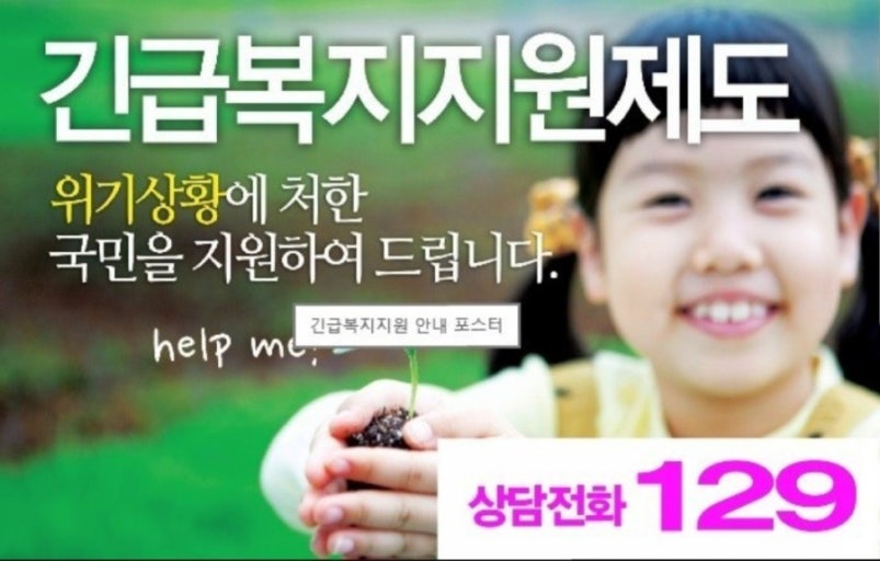 긴급복지지원제도