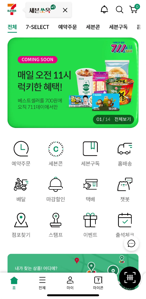 세븐일레븐-예약주문