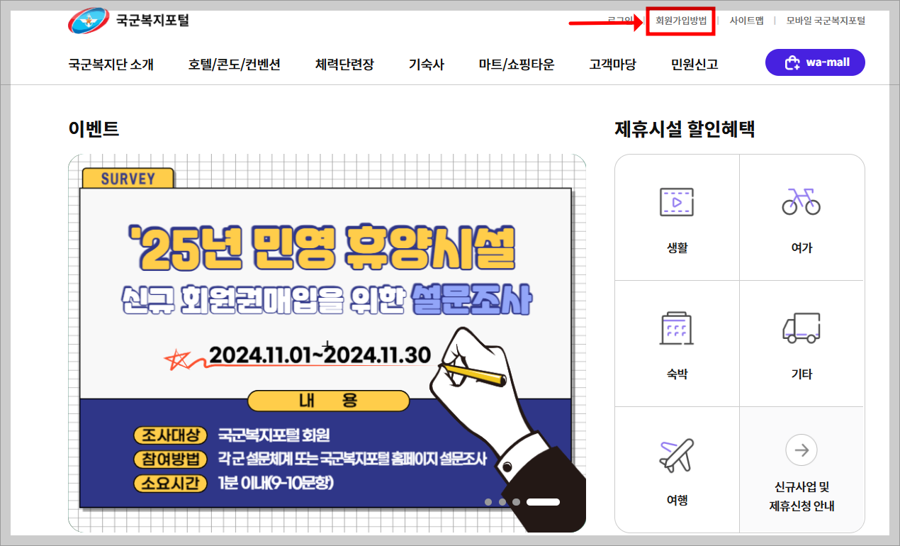 국군복지포털 사이트 가입방법, 5분안에 쉽게 가입하기