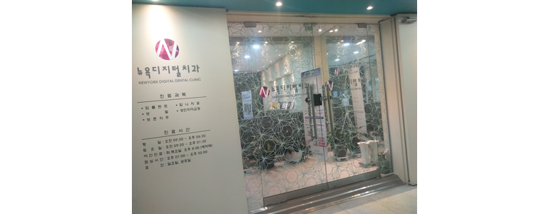 서울 구로구 틀니 병원