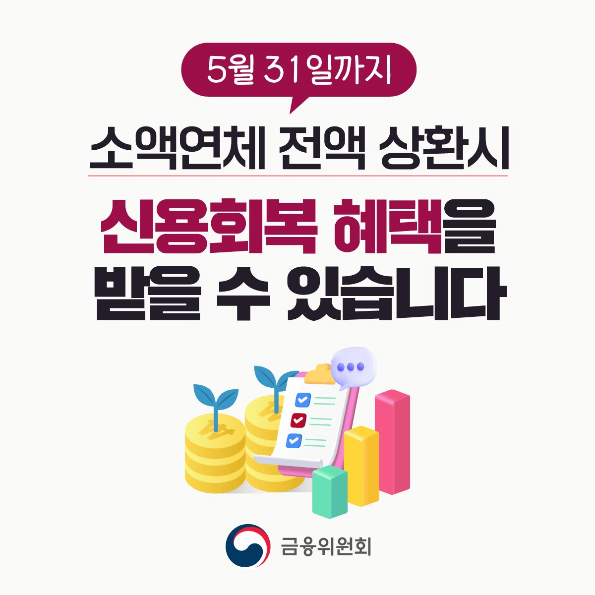 신용회복지원 포스터