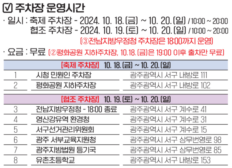 제31회 광주 김치축제. 기본정보 및 행사안내