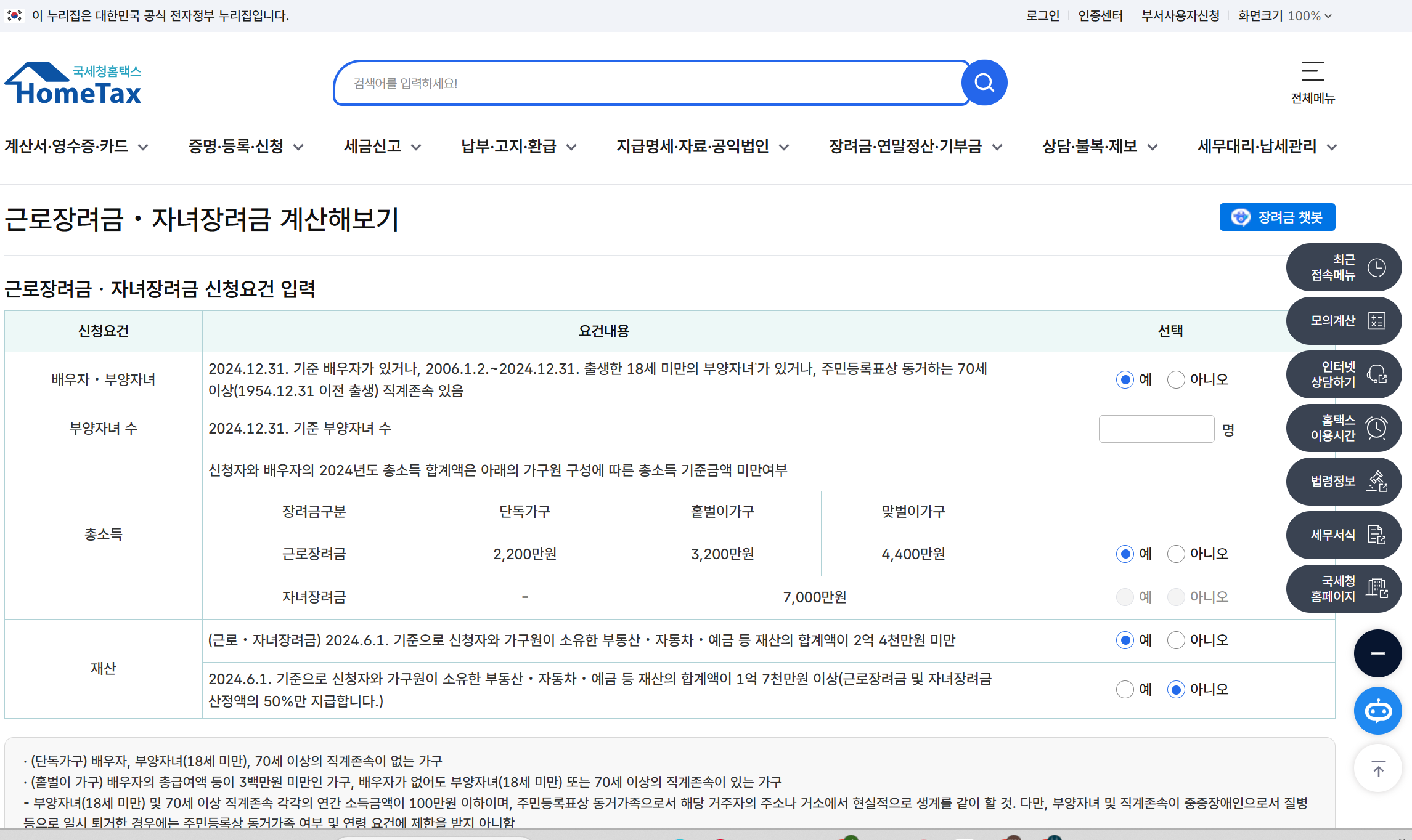 2025 근로장려금 신청방법 총정리 – 온라인 신청부터 예상금액까지 완벽 안내