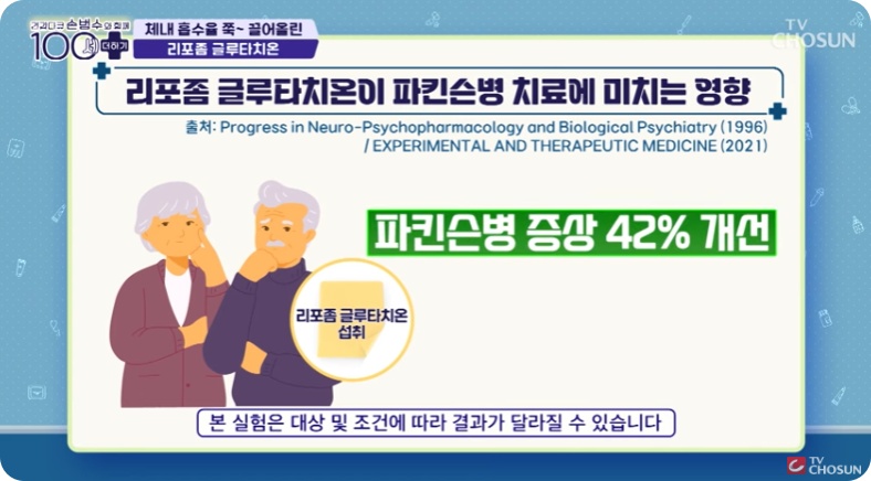 리포좀글루타치온 치매예방