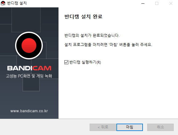 반디캠-설치-5