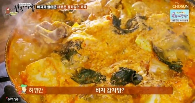 묵은지콩감자탕