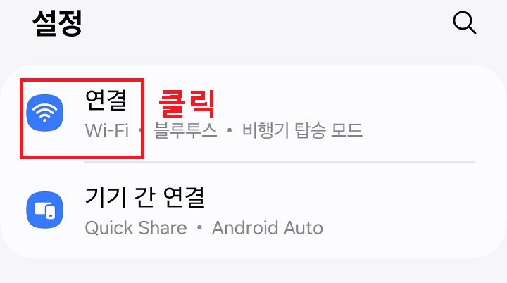 연결 메뉴 클릭함
