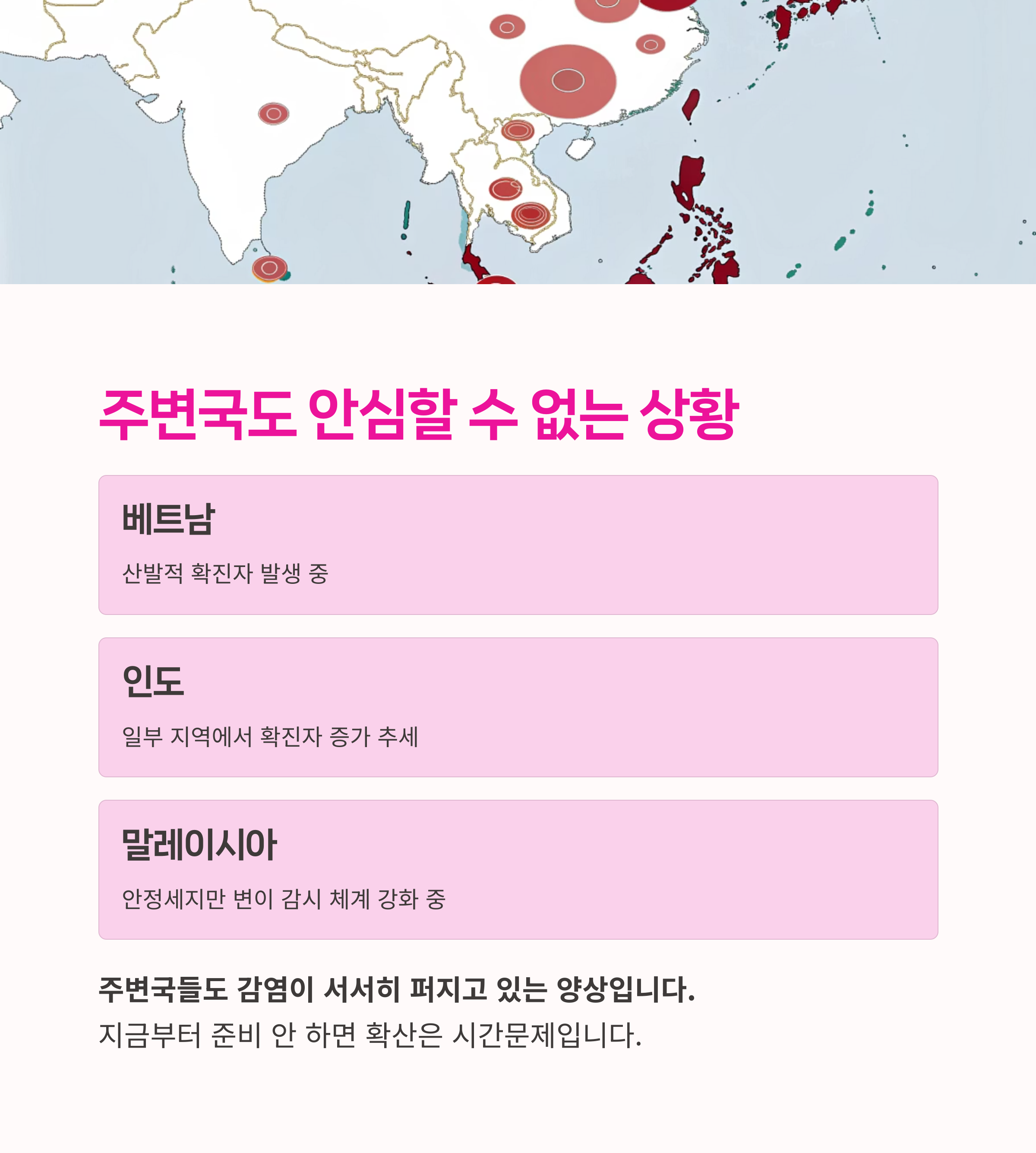 백신 무관 감염