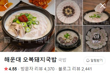 해운대 오복돼지국밥 네이버 플레이스