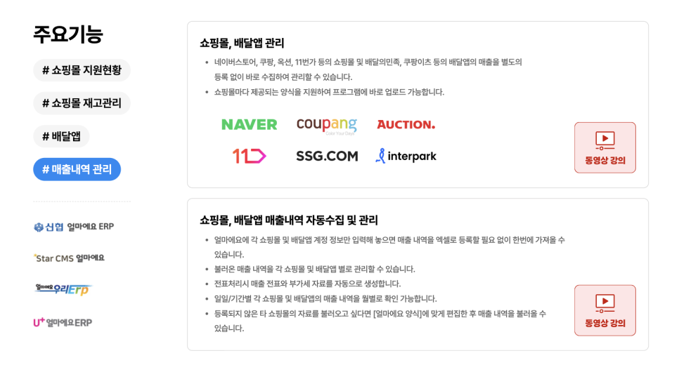 쇼핑몰 특화 ERP 아이퀘스트 [얼마에요ERP]