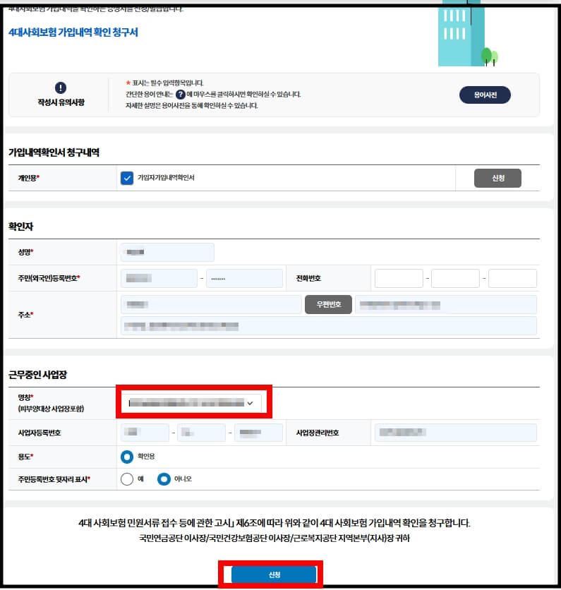 4대보험가입확인서_발급