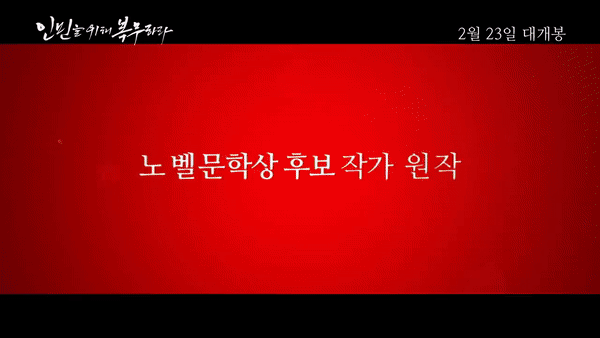 영화 인민을 위해 복무하라 예고편