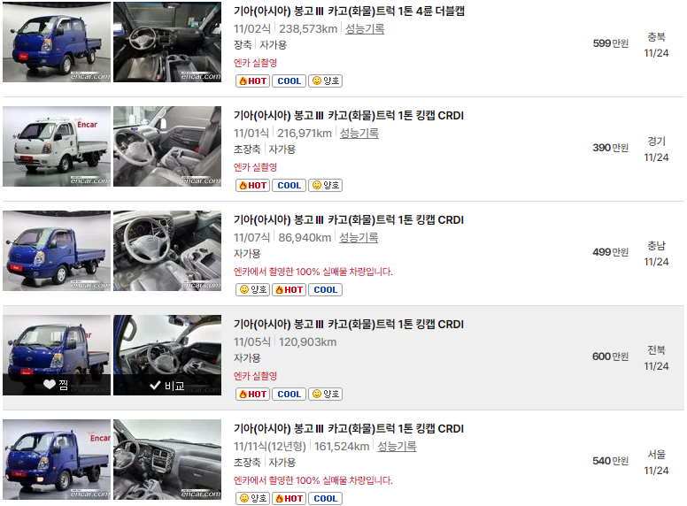 봉고3 2011년식 중고차 가격