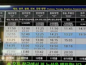 안동 시외버스터미널 시간표 예매 요금_11