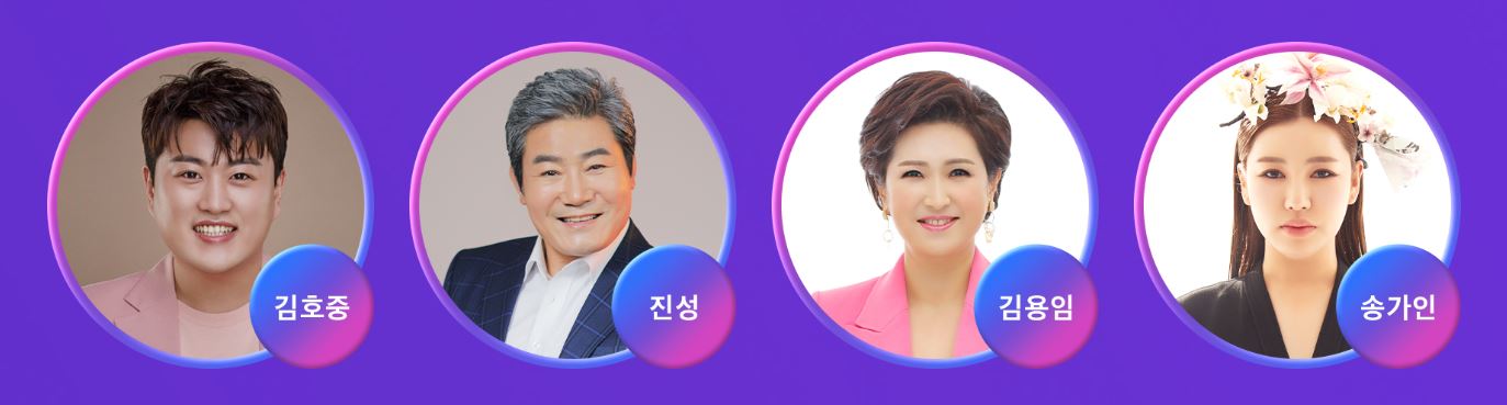 드림콘서트 트롯 최종 출연진 X 무료티켓팅 방법