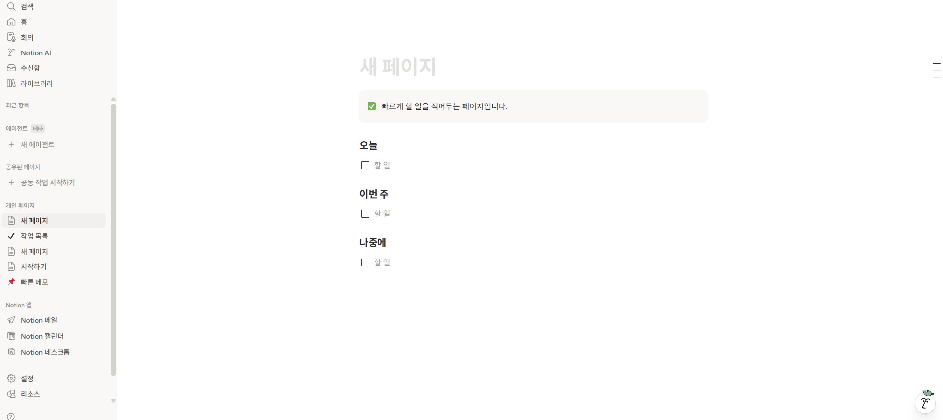 "할 일 목록부터 시작해보세요"