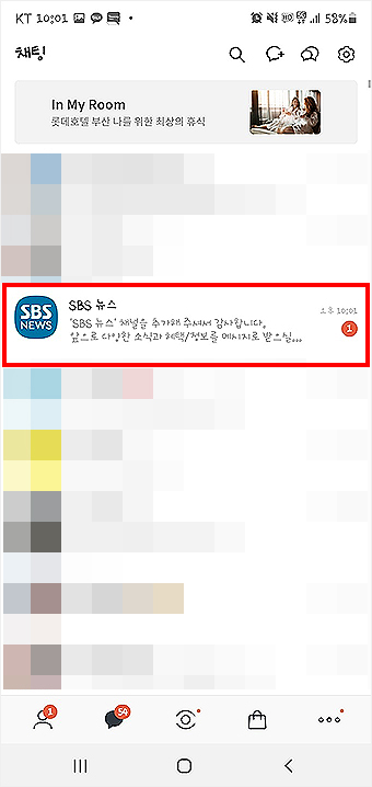 카카오톡-채널-추가된-메세지-화면