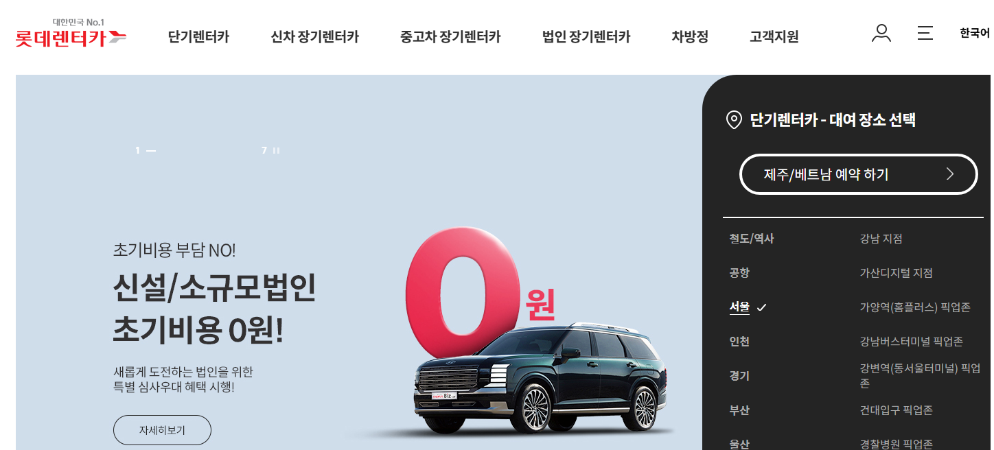 제주도 렌트카 추천&#44; 제주 렌터카 가격비교 사이트