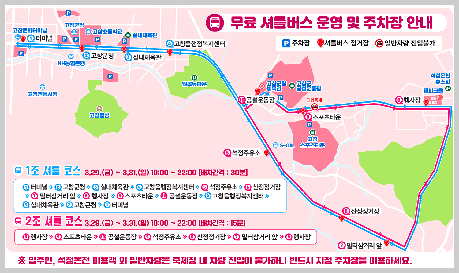 고창벚꽃축제