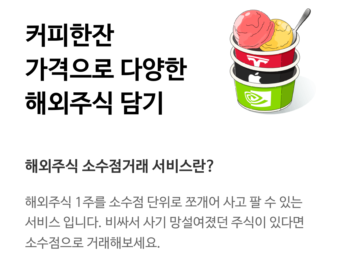 해외주식 소수점 거래란?