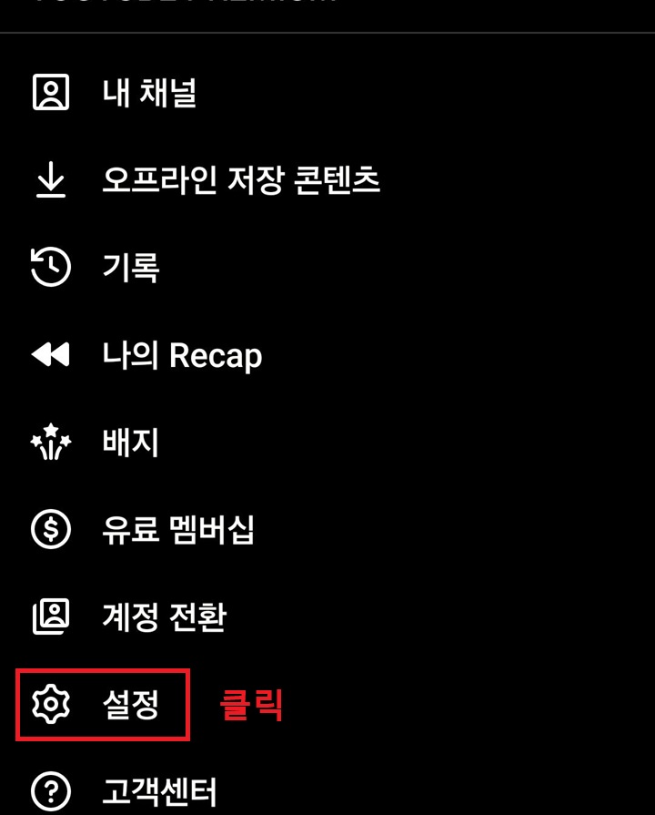 화면 하단에 설정 메뉴 보임
