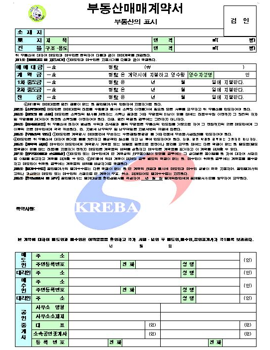매매 계약서 양식