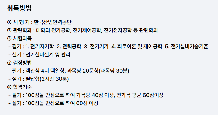 전기기사 시험일정