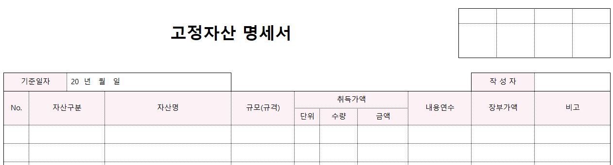고정자산명세서-양식-이미지