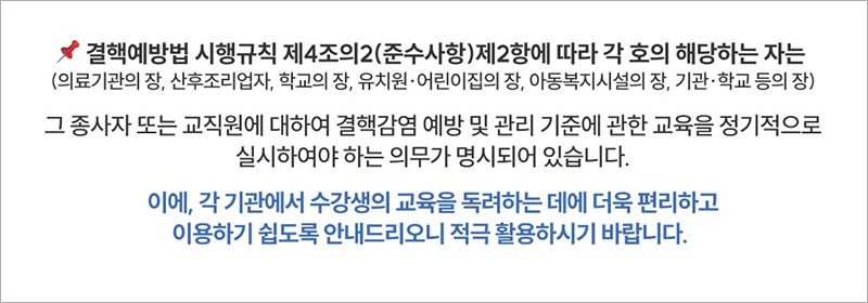 대한결핵협회 사이버연수원 바로가기2