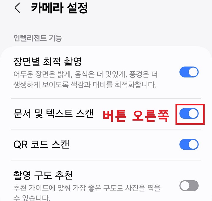 문서 및 텍스트 스캔 버튼 오른쪽으로 옮김