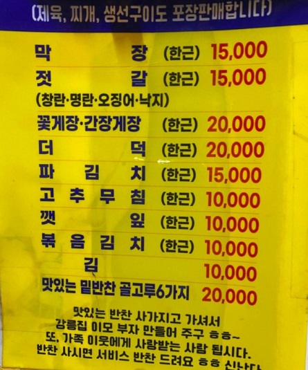 전현무계획-춘천-생선구이-강릉집