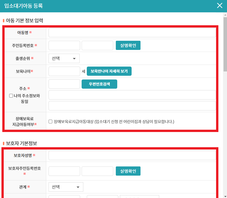 어린이집 대기신청 방법