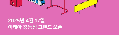 이케아 강동