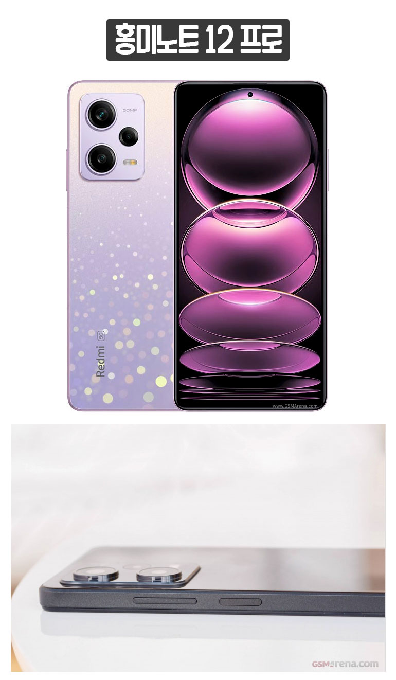 홍미노트12 프로 디자인